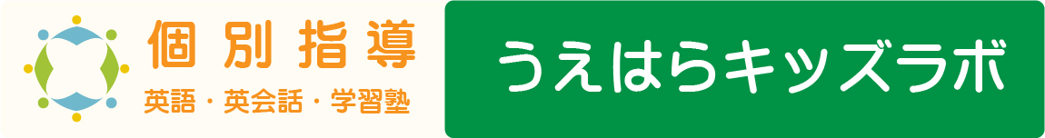 上原キッズラボ